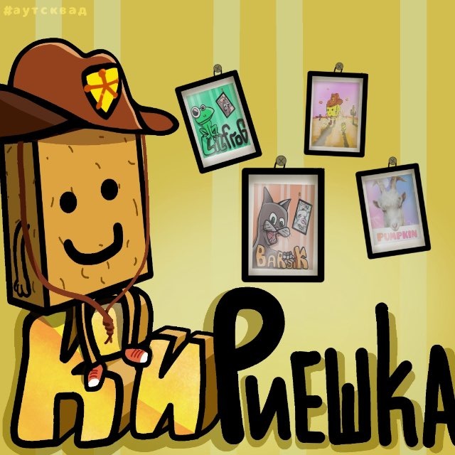 Кириешко
